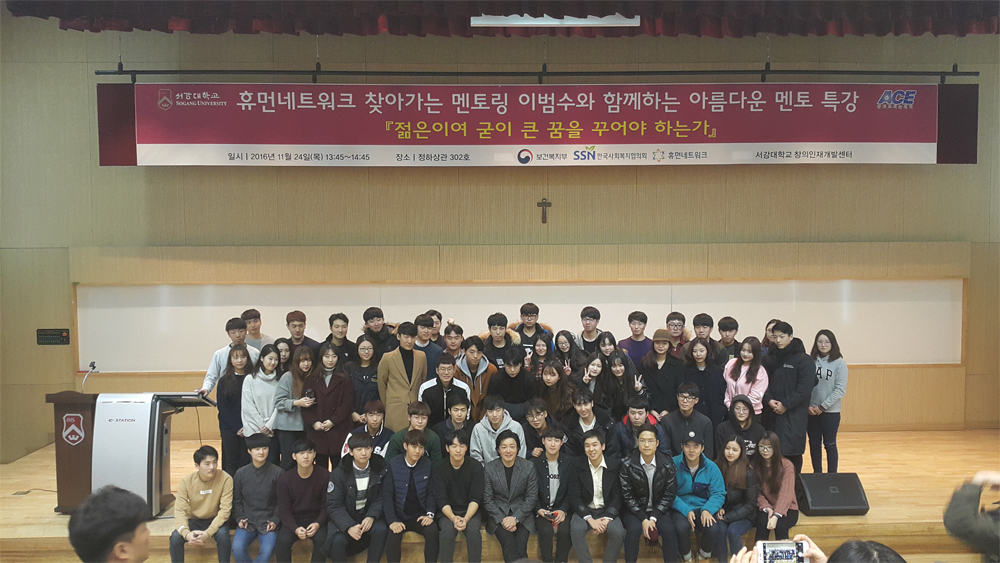 아름다운 멘토 15호 이범수 참석자 전체 사진