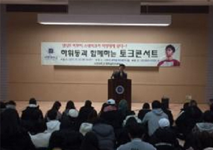 아름다운 멘토 21호 하휘동 특강 사진