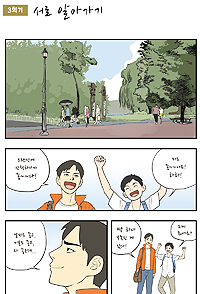 3회기-서로 알아가기 표지