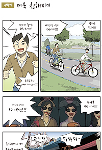 4회기-더욱 친해지기