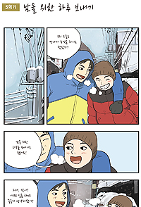 5회기-남을 위한 하루 보내기 표지