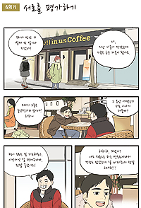 6회기-서로를 평가하기 표지