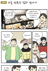 7회기-다른 멘토링 팀과 만나기 표지