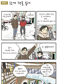 8회기-함께 책을 읽기 표지