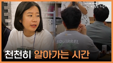 [누구나 멘토 프로젝트 멘토는 처음이라] ep2_천천히 알아가는 시간