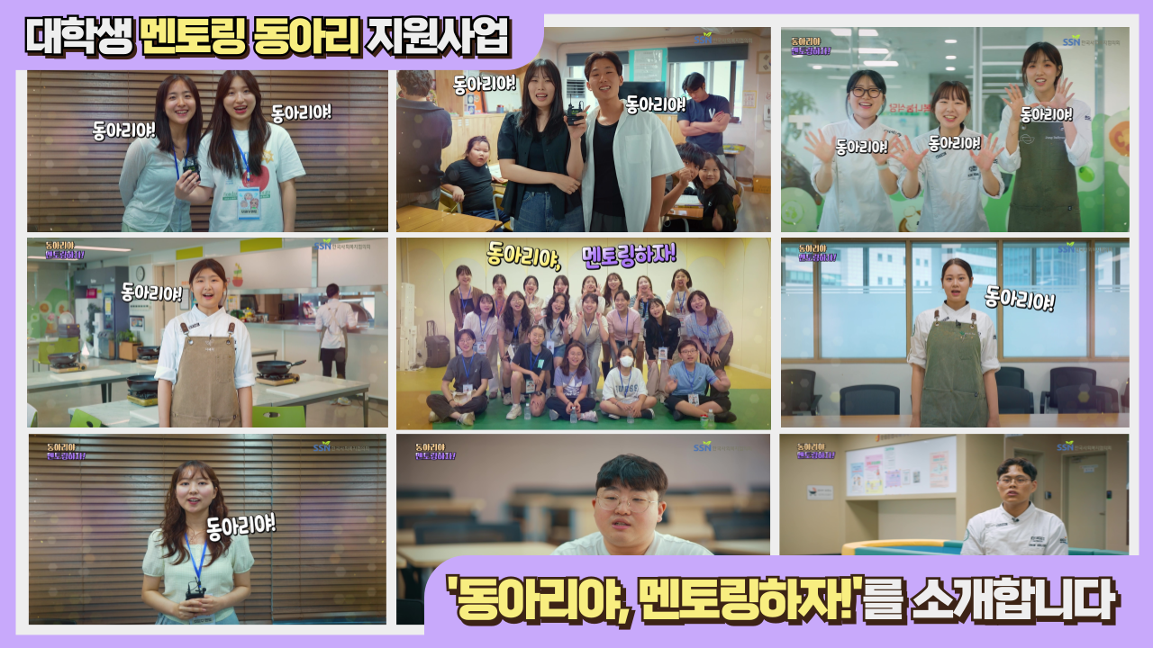 '동아리야, 멘토링하자!' 가 궁금해? 우리가 알려줄게!