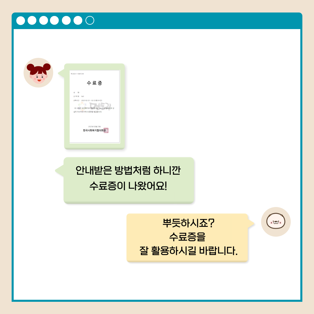 안내받은 방법처럼 하니깐 수료증이 나왔어요! 뿌듯하시죠? 수료증을 잘 활용하시길 바랍니다.